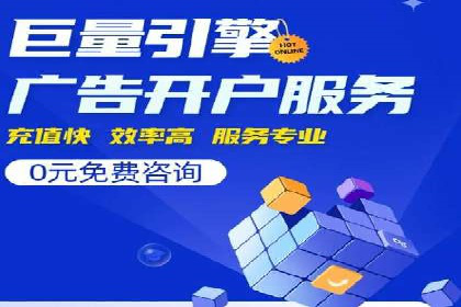 信息流开户技巧分享：让你轻松开户